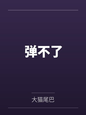 乔横林季鹤 乔横林季鹤