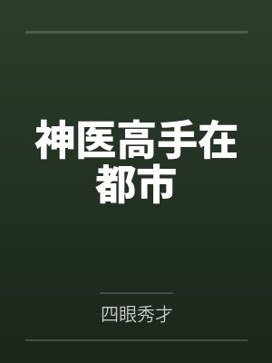 沈天衣方芸梦 沈天衣方芸梦