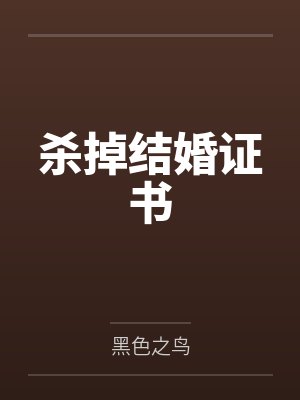伯劳根王育杰 伯劳根王育杰