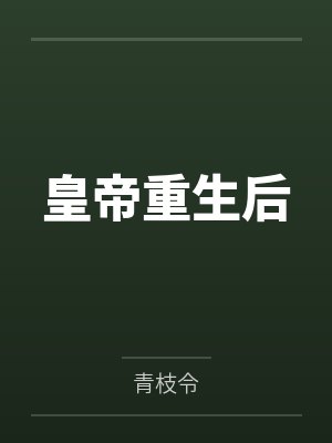 沈辛宋幼薇 沈辛宋幼薇