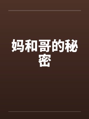 哥和妈妈吵架怎么化解 哥和妈妈吵架怎么化解