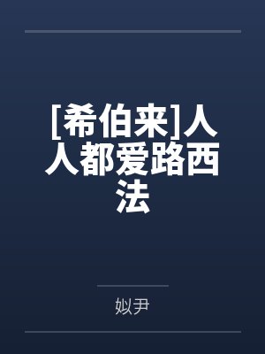 人人都爱猜一最佳生肖